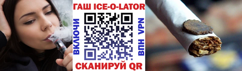 ГАШИШ ice o lator  Купить закладки  Кинель 