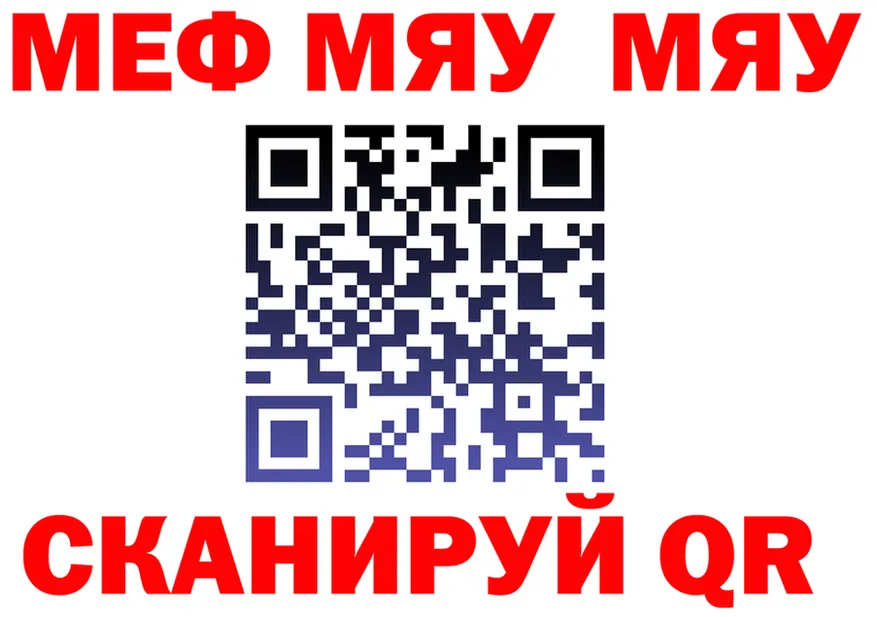 МЯУ-МЯУ мяу мяу ссылки дарк нет кракен Кинель